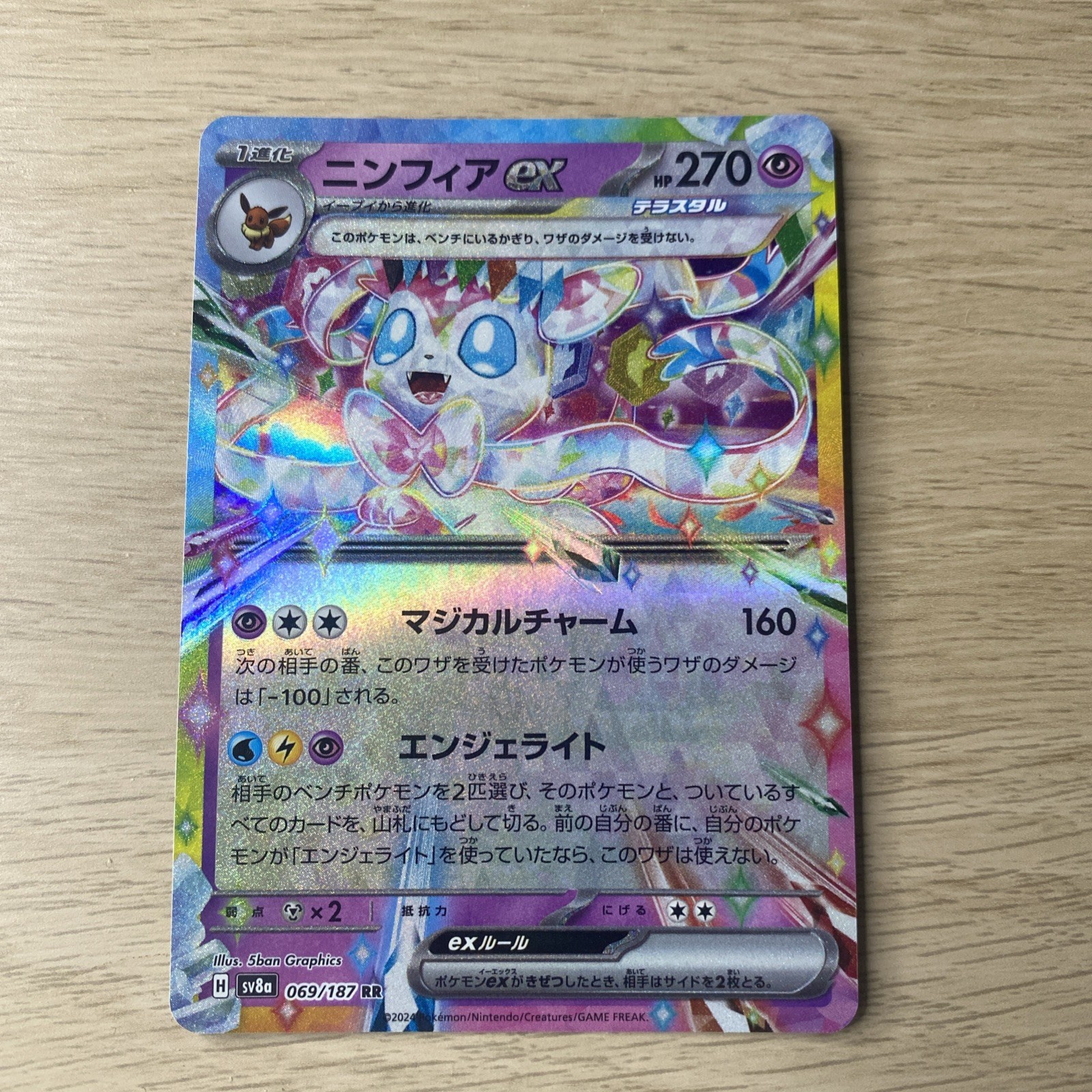 Sylveon ex 069/187 SV8a: Terastal Fest ex Double Rare NM