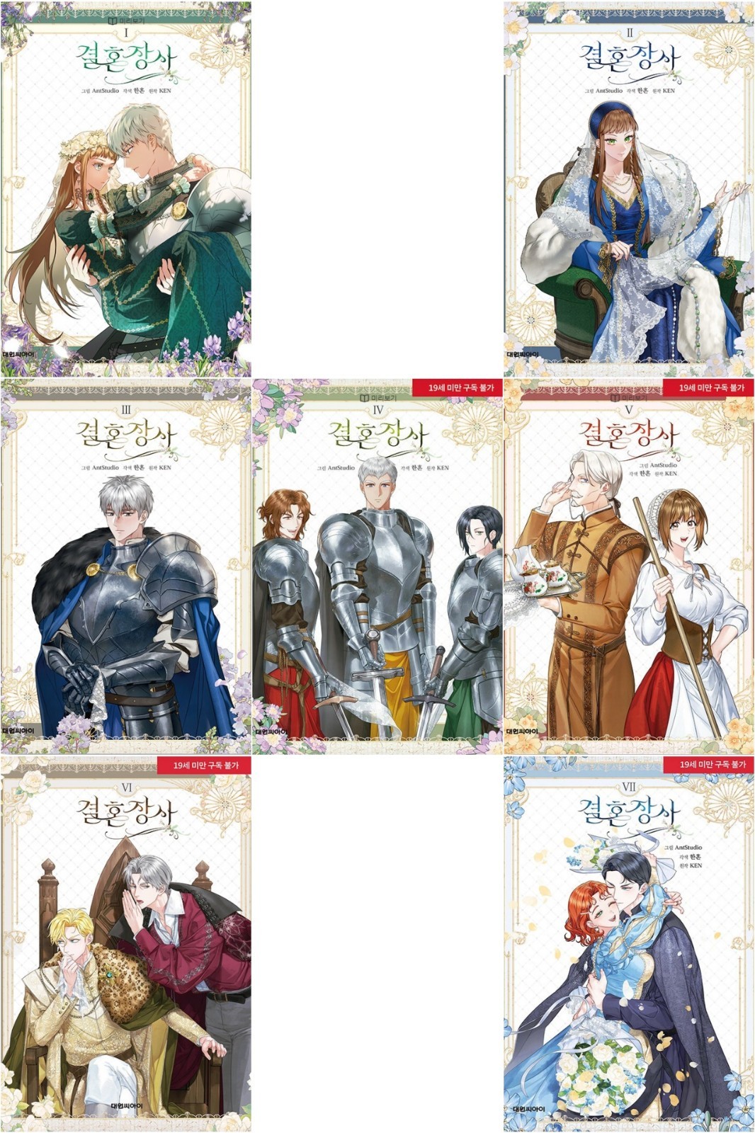 Marriage of Convenience Vol 1-7 Set Korean Webtoon Book Manhwa Comics Manga