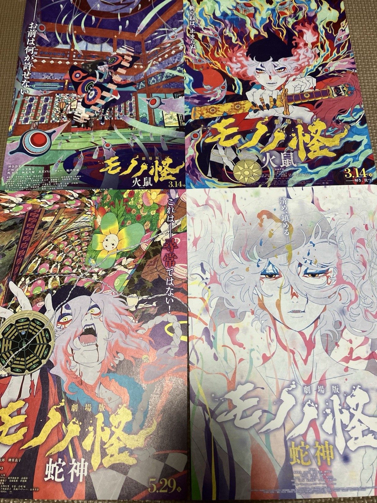 Set of 4Mononoke: The Final Chapter movie Chirashi/Poster/Flyer Anime Japan