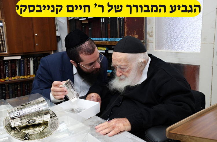 Cup for Kiddush blessed by Rabbi \