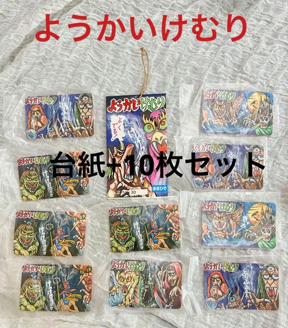 Super Rare Discontinued Youkai Kemuri 10pcs + Backing Card Set Unused Japan