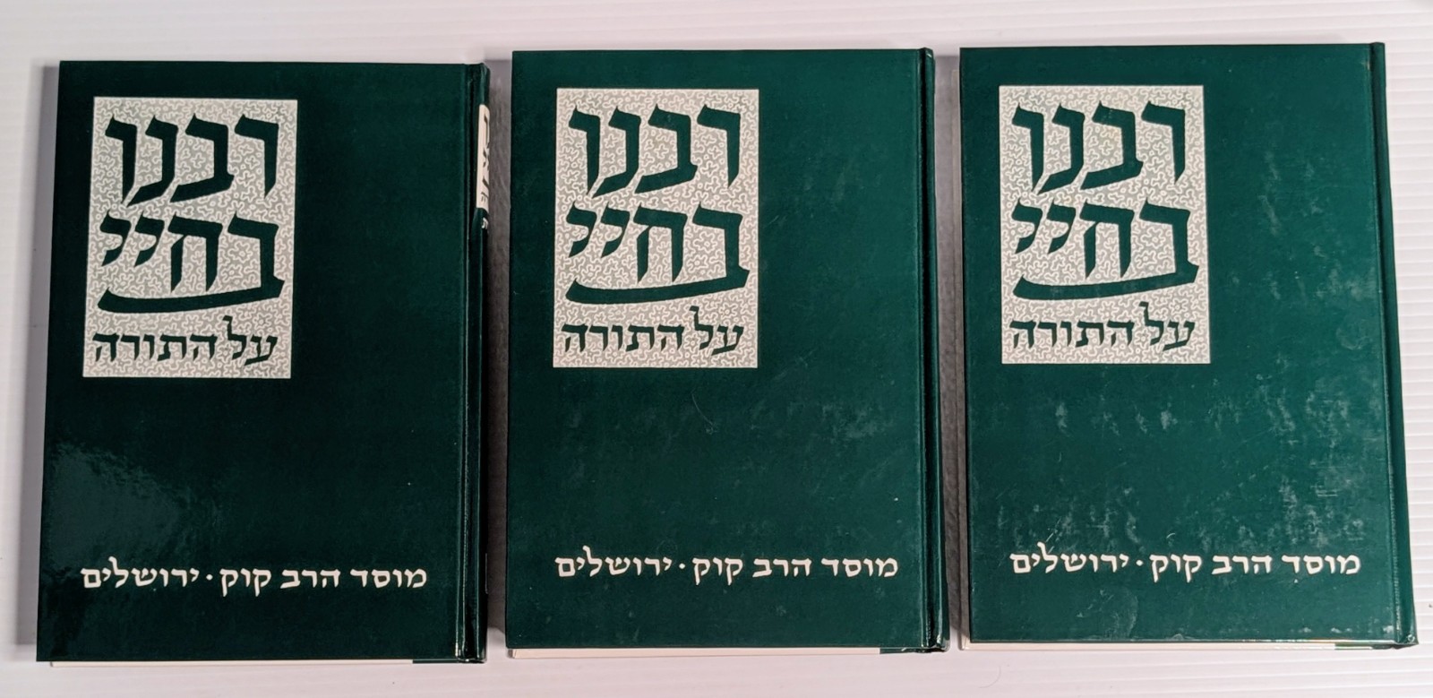Hebrew Language COMMENTARY ON THE TORAH Judaica Jewish Religion Kabbalah Rabbi 