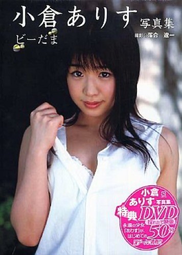 Ogura Arisu Japanese Photobook Ogura Arisu Japanese Photobook