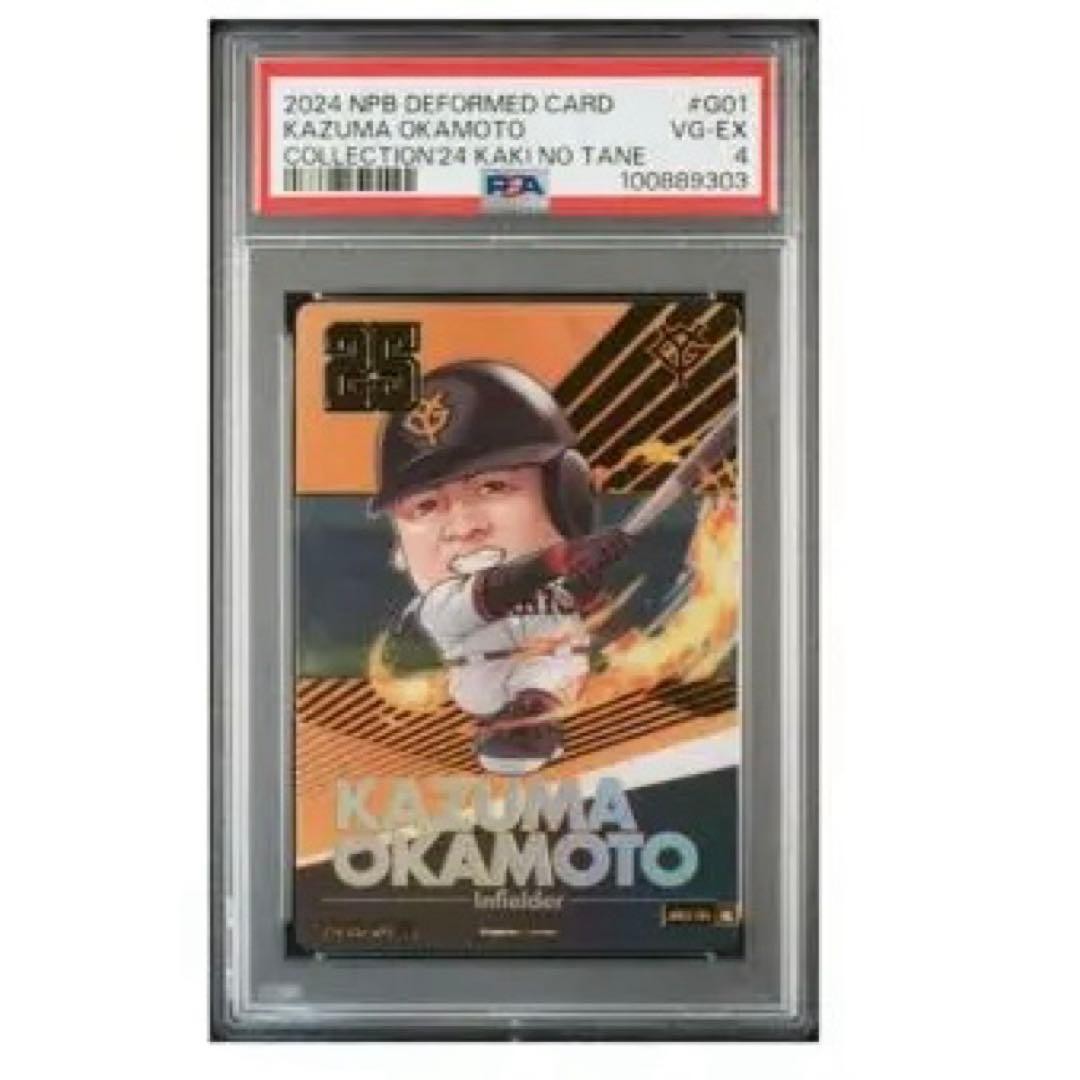 Kazuma Okamoto 2024 Bandai Kaki no Tane NPB Deformed Baseball Card G01 Yomiuri