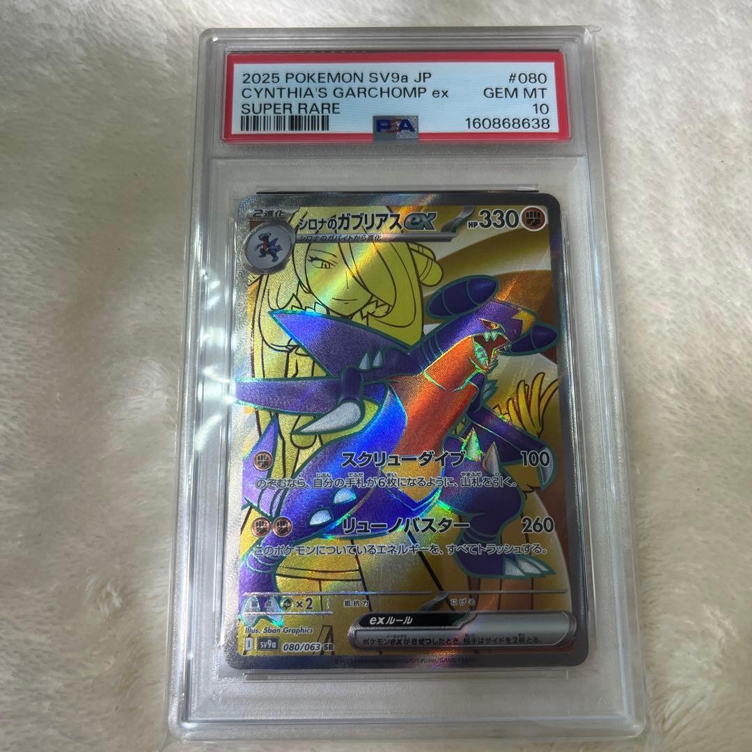 Today Only: PSA10 Cynthia\'s Garchomp Ex SR 080/063