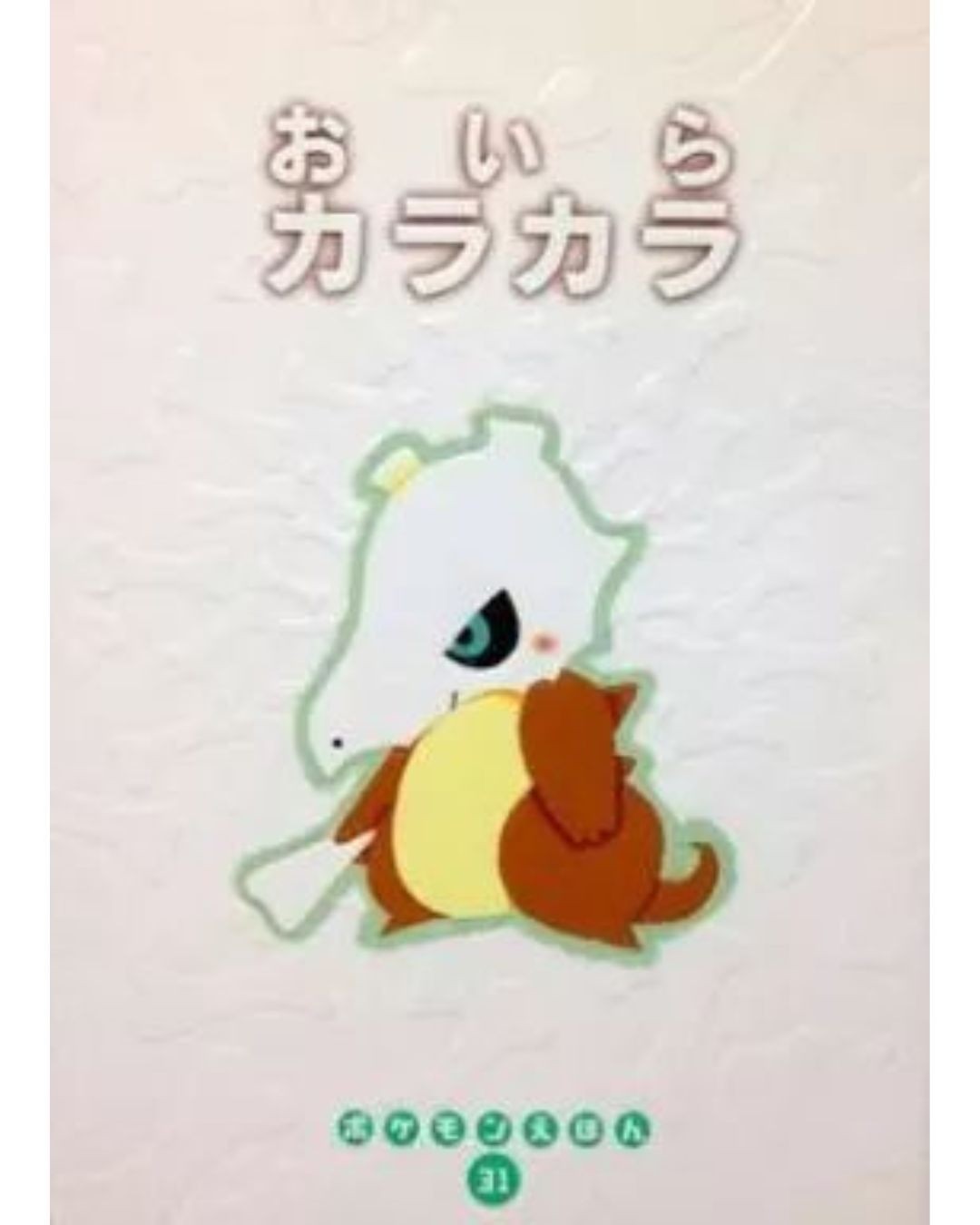 Pokemon Tales Picture Book Japanese No.31 Cubone 1st Print W/ Cover Vintage