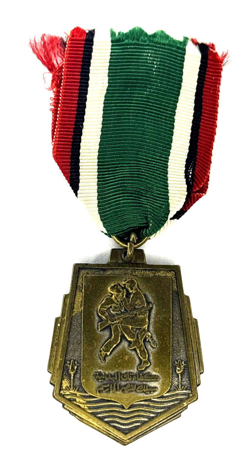 Unknown Arab Military Medal Egypt Syria Palestine Original Medal Ribbon VG