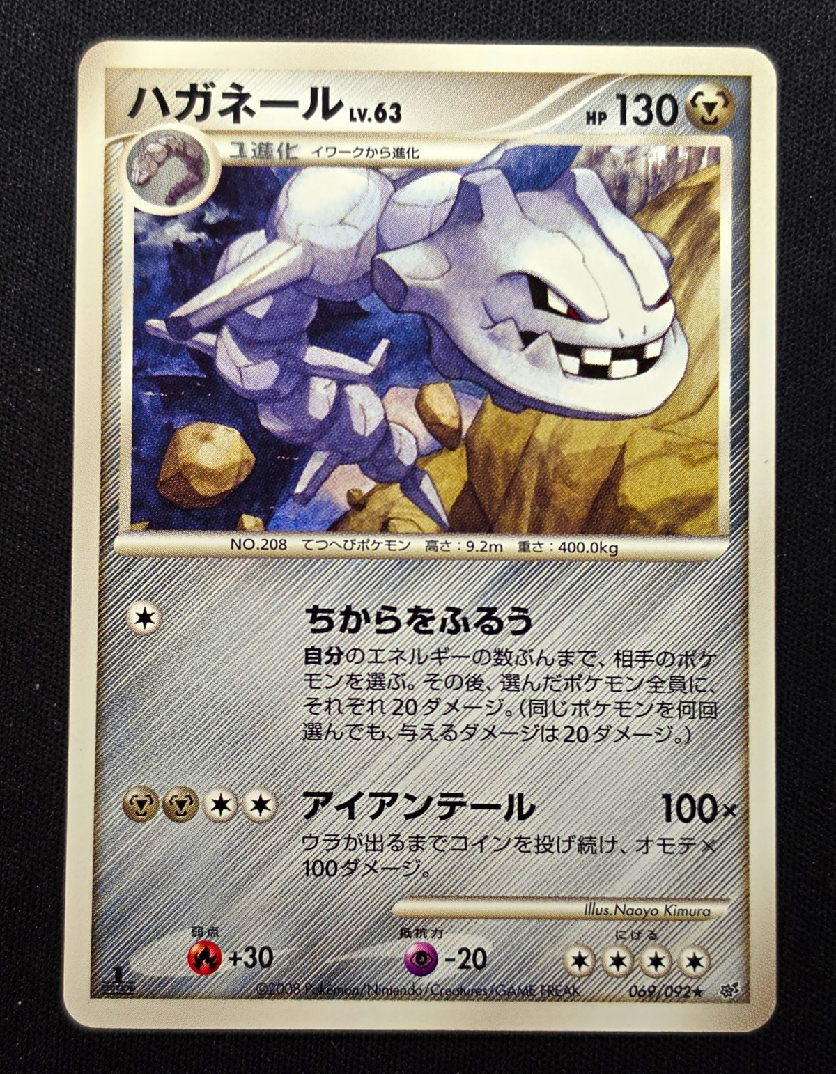 Pokemon Steelix - 069/092 - Stormfront - Rare Regular - 2008 Japanese NM