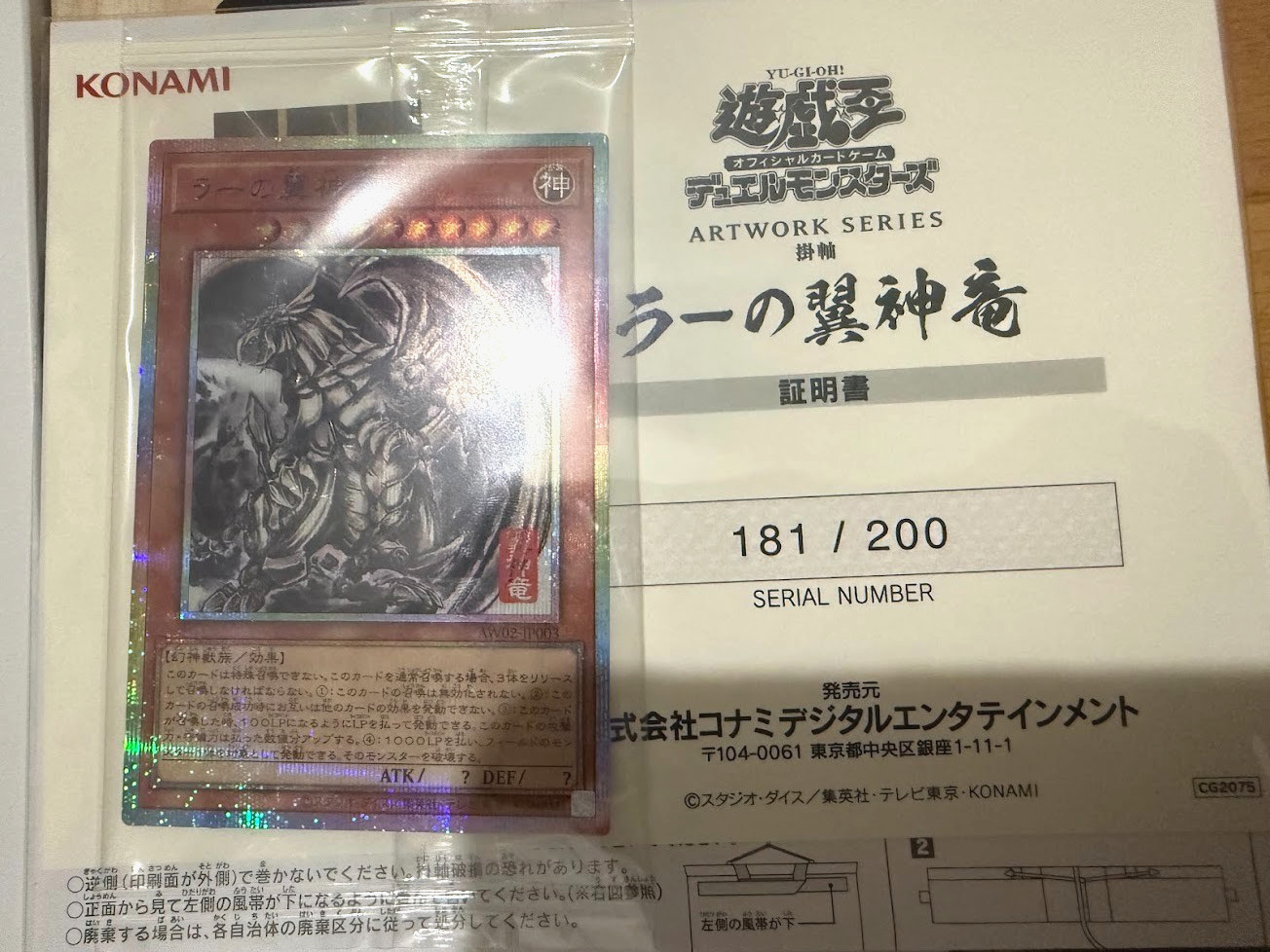 YuGiOh Winged Dragon of Ra SUMI-E Scroll AW02-JP002 PSE Prismatic /200 Release