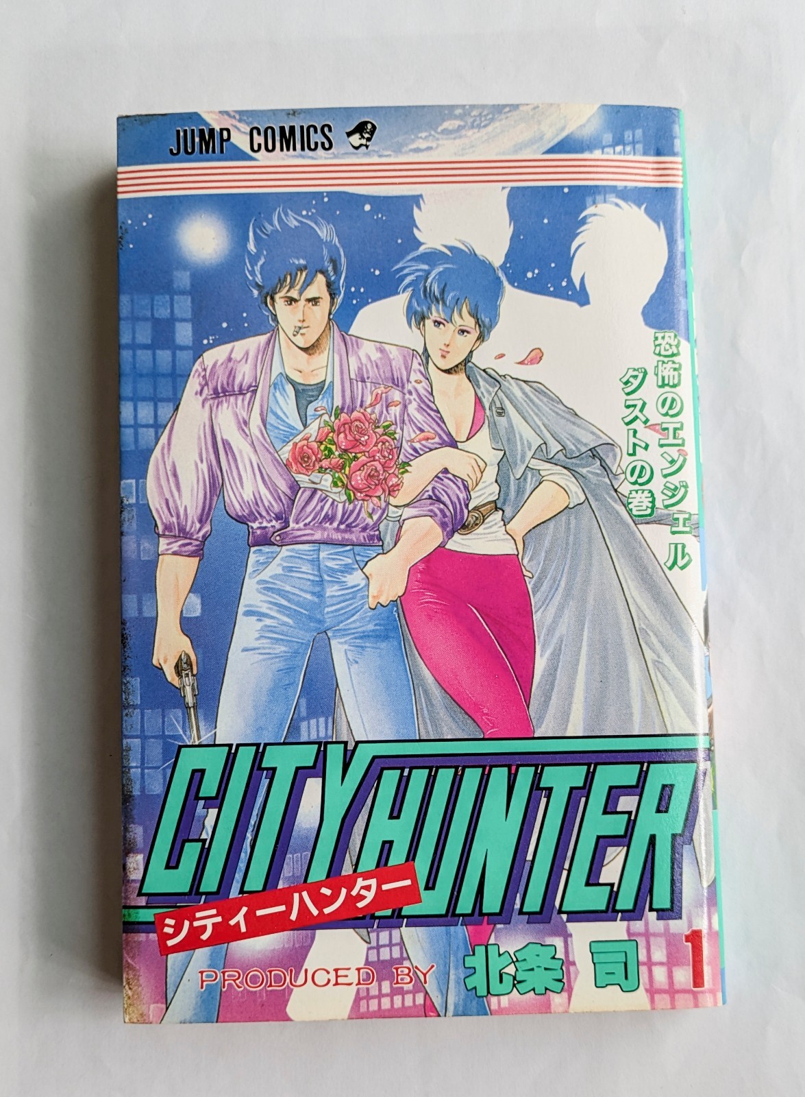 City Hunter Vol.1 1st Edition 1986 Japanese Manga Comic Tsukasa Hojo