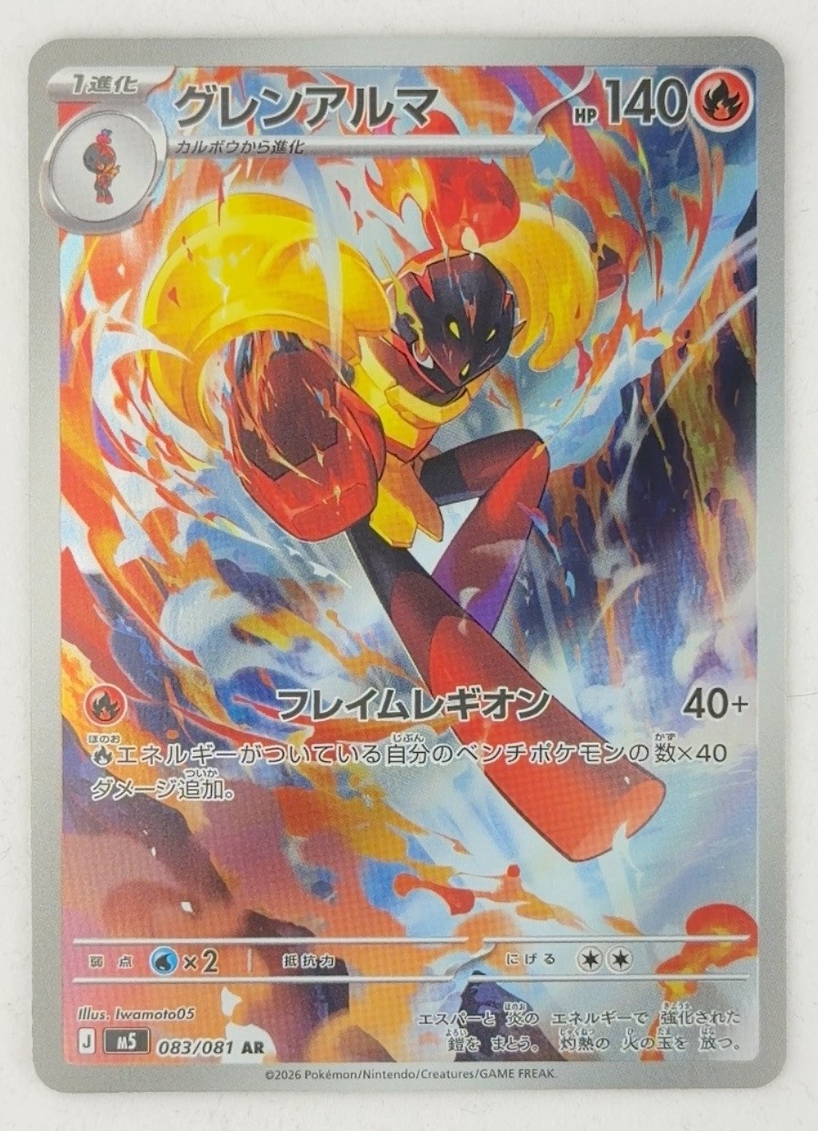 Japanese Armarouge Art Rare 083 Abyss Eye Pokemon TCG Japanese Armarouge Art Rare 083 Abyss Eye Pokemon TCG