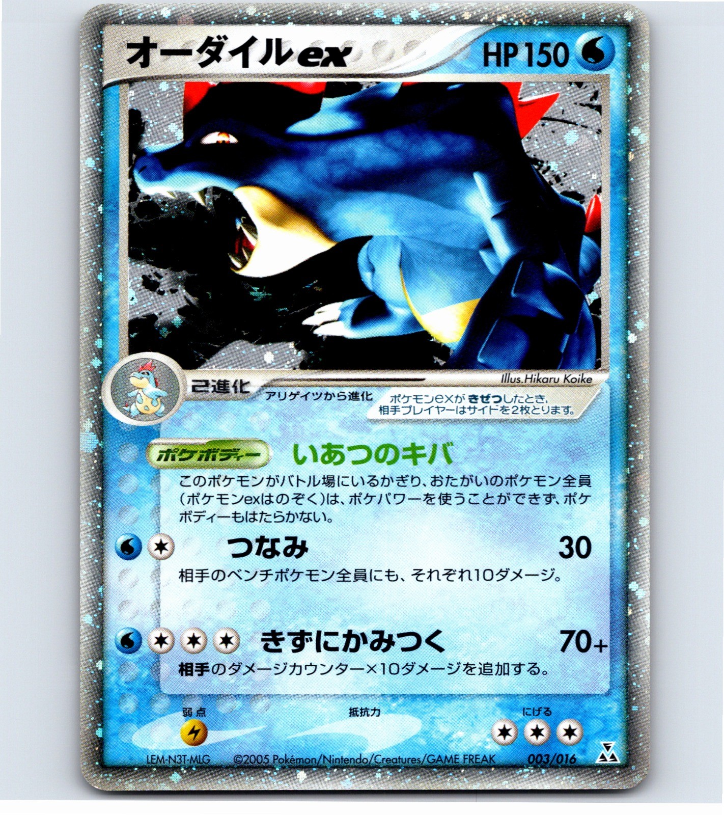 Feraligatr ex # 003/016 Feraligatr Constructed Starter Deck Pokemon TCG LP