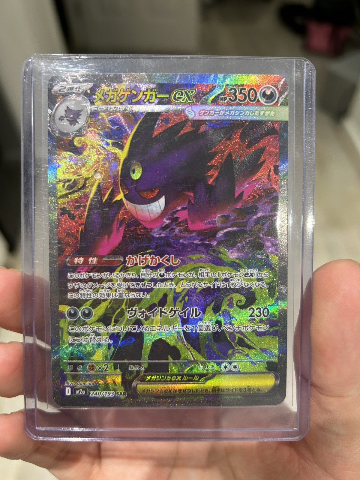 MEGA Gengar ex SAR 240/193 MEGA Dream ex M2a Pokemon Card Japanese 2025 NM