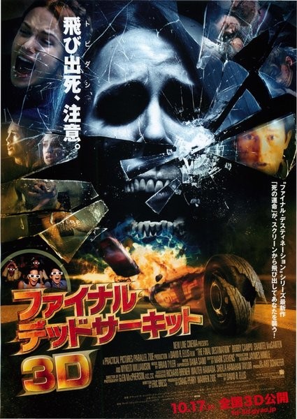 The Final Destination(2009) mini movie poster flyer Japan B5 1sheet