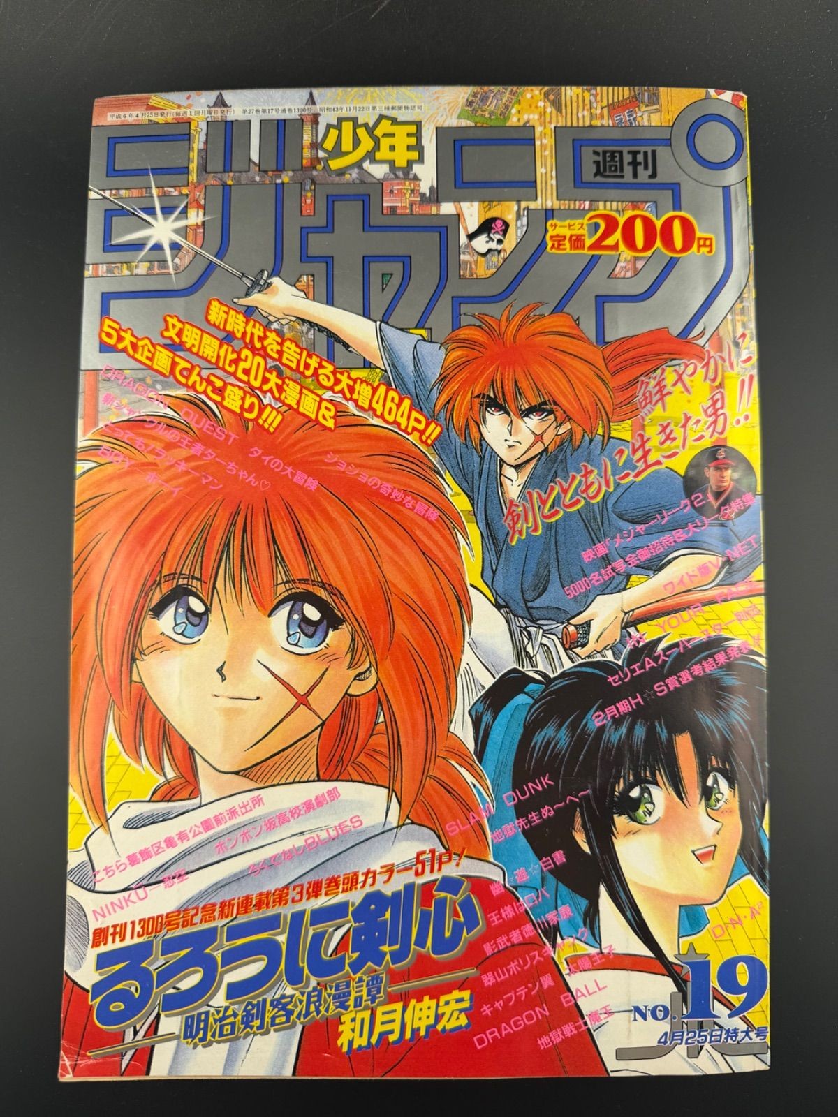 Weekly Shonen Jump 1994 No.19 Rurouni Kenshin New Series Debut Japanese Magazine Weekly Shonen Jump 1994 No.19 Rurouni Kenshin New Series Debut Japanese Magazine
