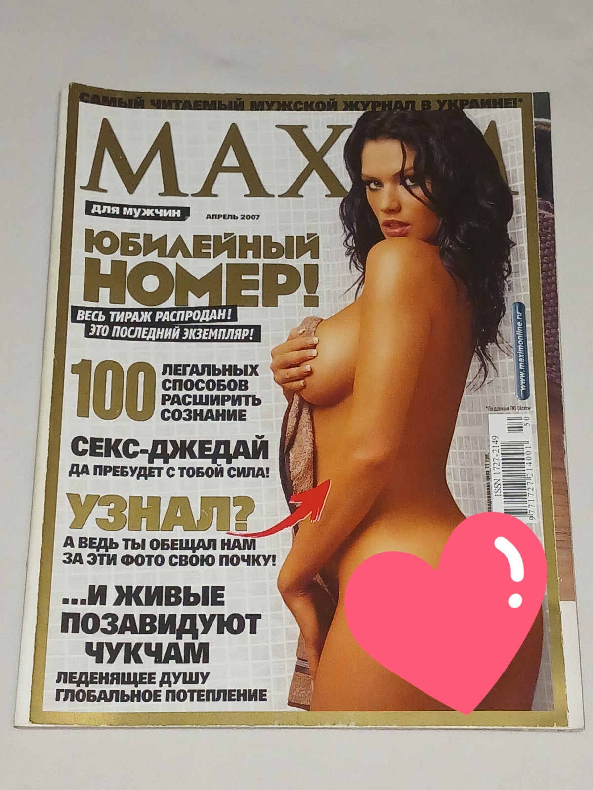 2007 Журнал MAXIM № 4. MAXIM Magazine № 4. Magazine in Russian