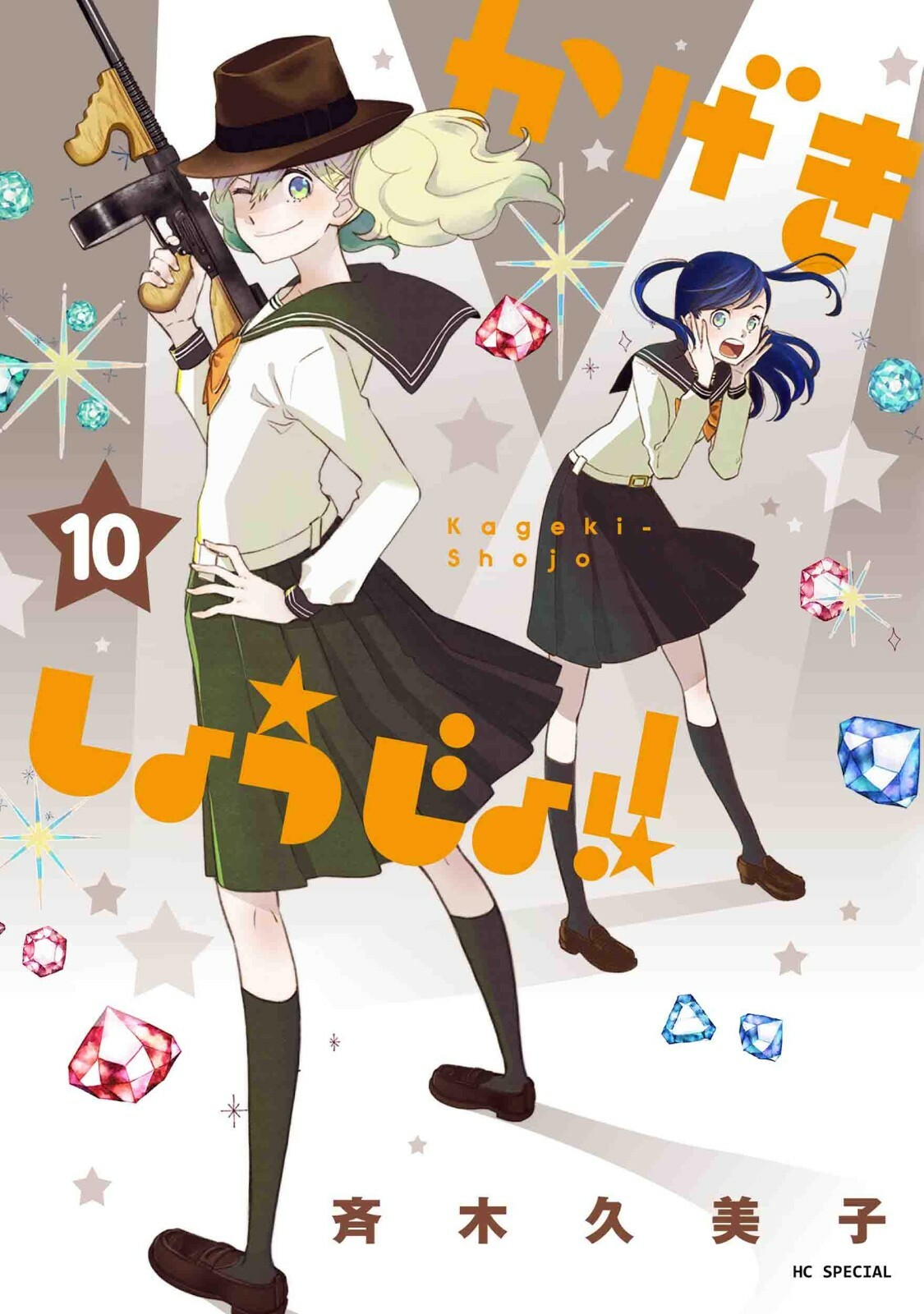 Kageki Shojo #10 | JAPAN Manga Japanese Comic Book 