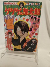 GeGeGe no Kitaro Vintage TV Picture Board Book Japanese Shigeru Mizuki DAMAGED picture