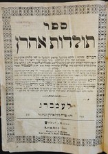 RARE 1864 Chassidus Bundle Lemberg Toldos Aaron & Likutei Yekarim Hebrew Book picture