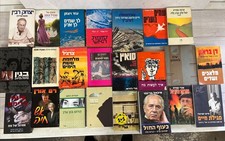 Lot Of 23 Hebrew Books, HC And PC Hebrew Books, VTG And Modern  picture