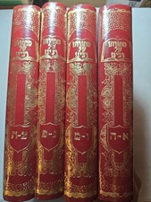 4 Vol Set, New, מתורתו של רבינו (Mitoraso Shel Rabeinu), JEWISH BOOK/ SEFER  picture