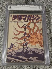 BGS 5.5 Weekly Shonen Magazine 1970 38 Japanese Manga Astro Boy Tezuka Cover picture