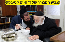 Cup for Kiddush blessed by Rabbi 