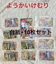Super Rare Discontinued Youkai Kemuri 10pcs + Backing Card Set Unused Japan picture