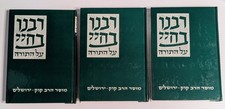 Hebrew Language COMMENTARY ON THE TORAH Judaica Jewish Religion Kabbalah Rabbi  picture
