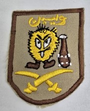 UNKNOWN MIDDLE EASTERN ARAB ARMY MILITARY PATCH - 