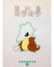 Pokemon Tales Picture Book Japanese No.31 Cubone 1st Print W/ Cover Vintage picture