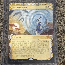 MTG Teferi's Defense Japanese Mystical Archive Non-Holo #193914 picture
