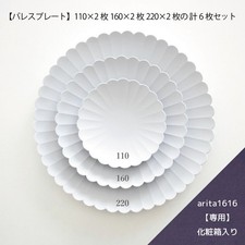 Arita ware 1616 arita japan TY Palace plate 220&160&110mm x2 6 pieces set Japan picture