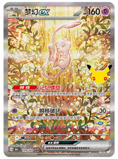 2026 Pokemon TCG Chinese Mew ex 30thC-129/103 SAR Holo 30th Anniversary Holo NM picture