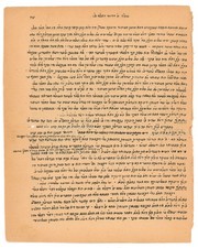 Judaica Antique Divrei Torah Kabbalah written by Kabbalist Rabbi Yehudah Patiyah picture