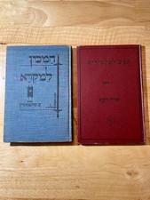 Hebrew Textbooks HaMeivin LaMikra Chumash LeTalmidim 1929 Scharfstein Antique picture