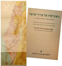 Jewish Judaica ISRAEL Geography Photos Hebrew Map Book Israeli 1961 picture