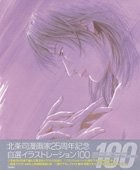 (Used) Tsukasa Hojo 25th Anniversary Art Illustration Fan Art Bo... book form JP picture
