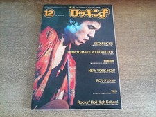 2607Mk Rockinf1980 Showa 55.12 Cover Reichi Nakaido/Jesus/Takanori Jinnai Rocker picture