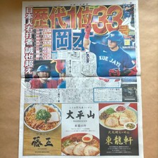 Kazuma Okamoto Blue Jays 33rd HR Sports Hochi Japanese Newspaper Sep 16 2026 picture